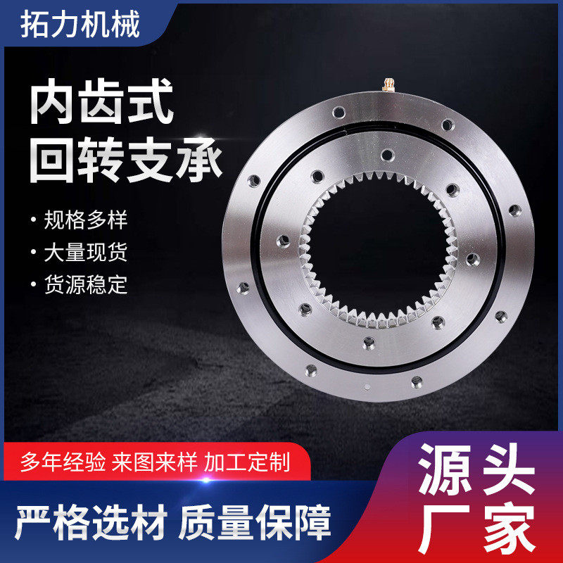 内齿式回转支承小型机械转盘轴承游乐设备回转支承轻型回转支承