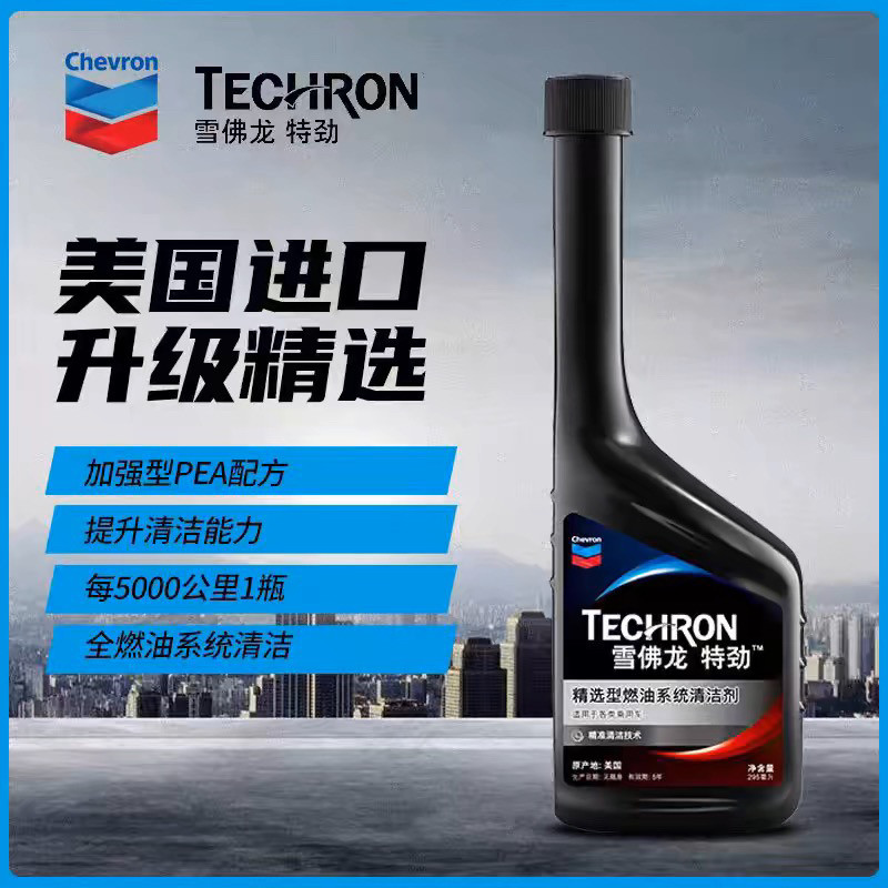 保正品美国雪佛龙tcp特劲295ml发动机积碳清洗剂燃油汽油添加剂