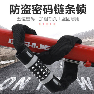 电动摩托车山地自行车五位密码锁防盗锁链条锁密码链锁锁骑行装备