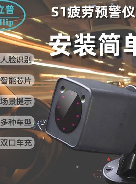 S1疲劳预警仪安全驾驶仪防瞌睡打电话神器眨眼监测脸部识别厂家