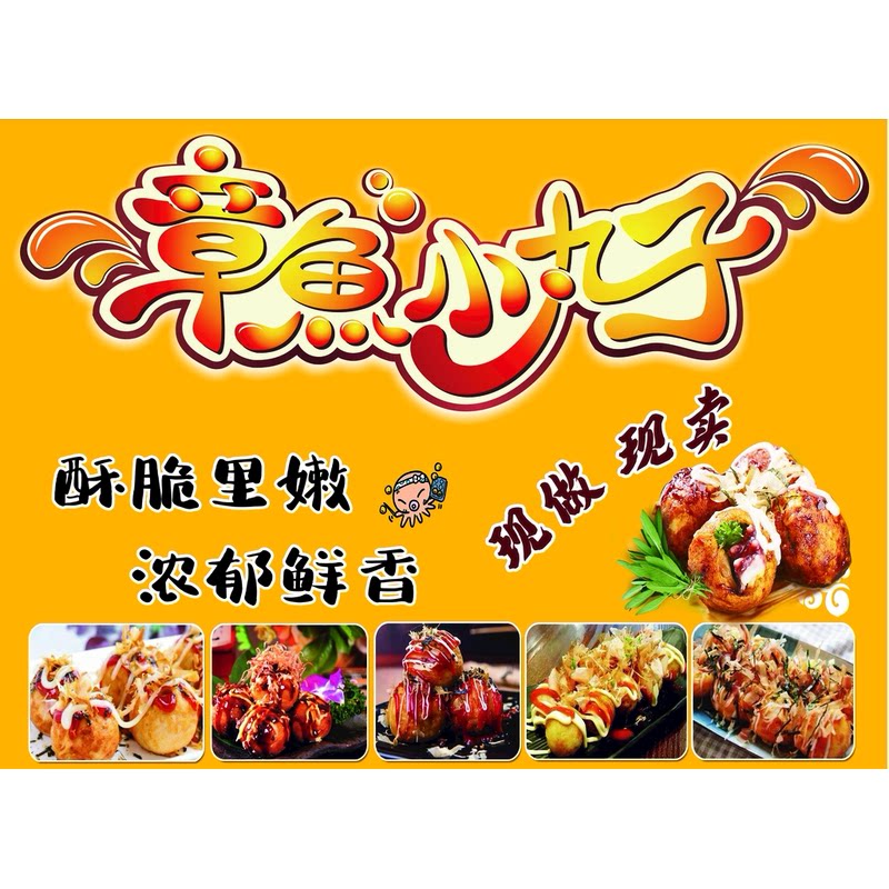章鱼小丸子海报摆摊广告小吃车广告装饰夜市户外防水贴画贴纸制作