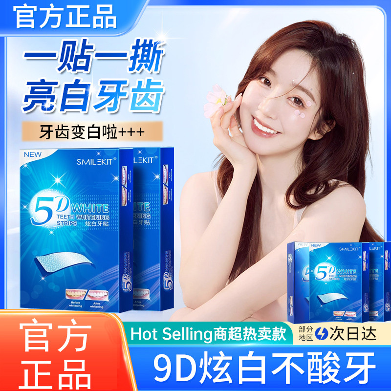 牙贴去黄洁白亮白牙齿贴片牙黄清洁牙白神器变白美白牙贴遮盖炫白