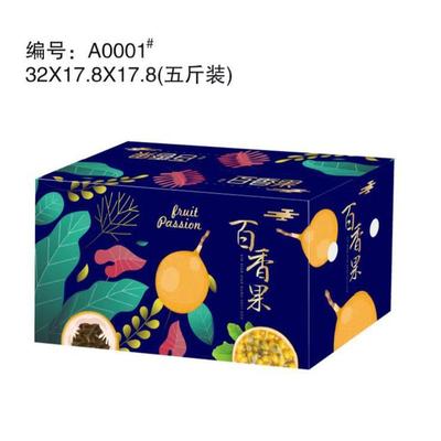 特硬加厚百香果纸箱打包5斤装加硬厚快递箱水果包装盒硬纸箱