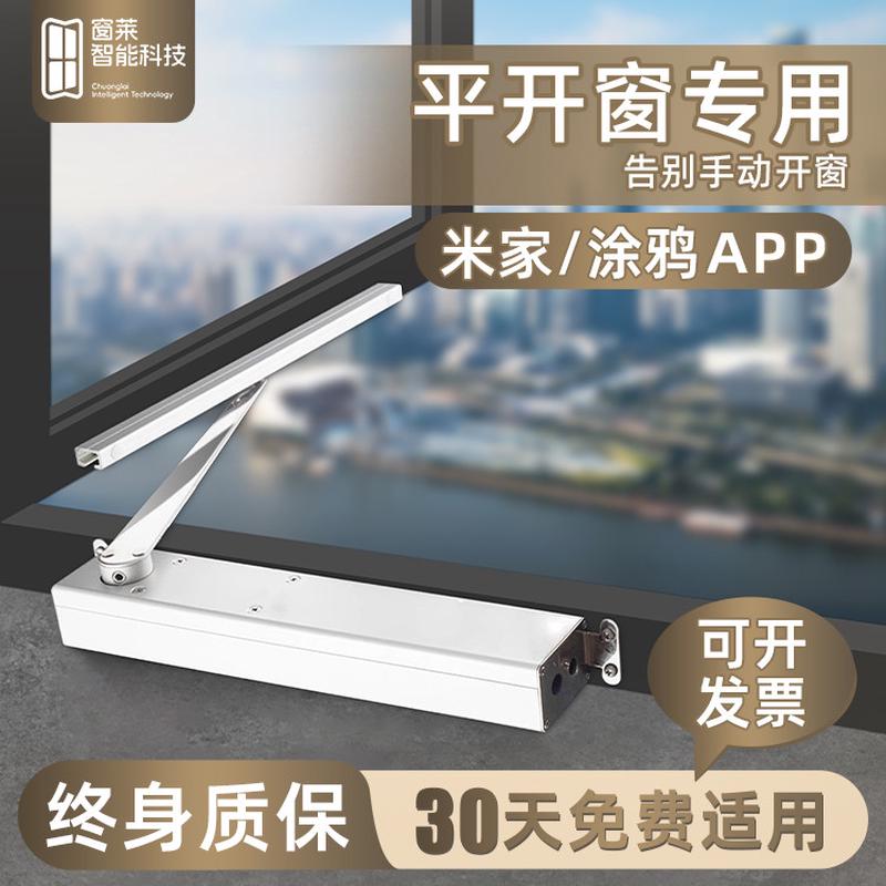电动开窗器智能APP滑臂式开窗器WiFi款涂鸦控制平开窗自动开窗器