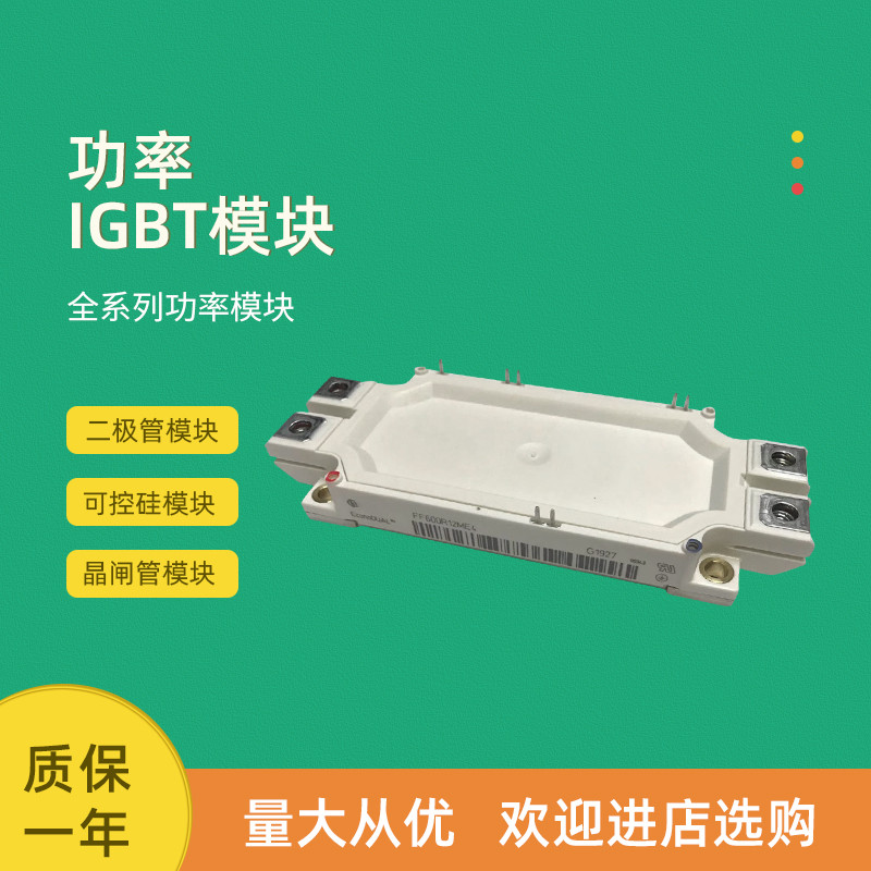 全新igbt模块FF450R12ME4/FF600R12ME4/FF450R17ME4/FF600R17ME4