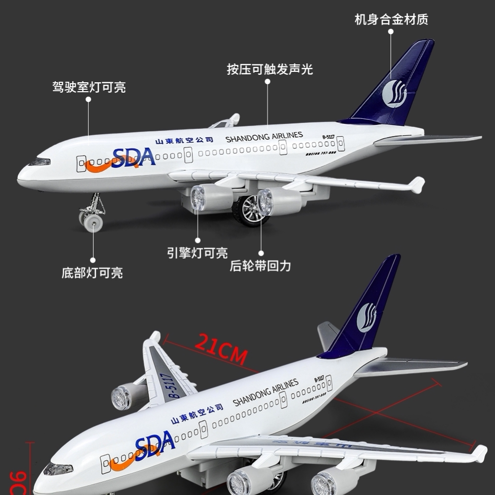 波音737山东航空20cm飞机模型客机摆件航模礼品收藏品带轮灯包邮