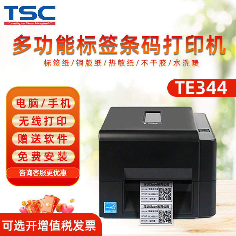 TSC TE244条码打印机服装吊牌哑银不干胶洗水唛姓名贴打印机TE344