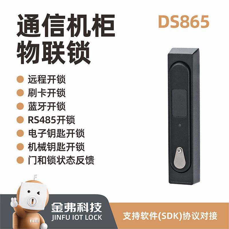 铁塔基站通信物联锁数字门锁 机柜改造锁 RFID物联锁售货柜智能锁