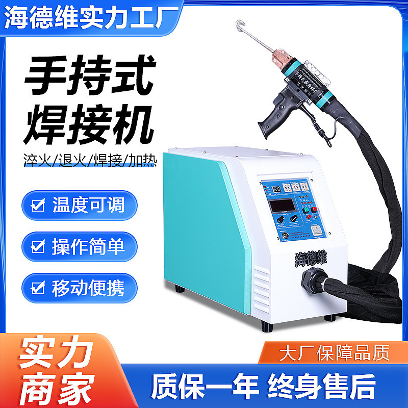新款移动手持式高频感应加热机工业五金淬火钎焊机新能源加热设备