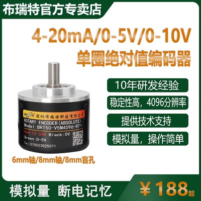 新型模拟量布瑞特4-20mA、0-5V、0-10V绝对值角度旋转编码器转速