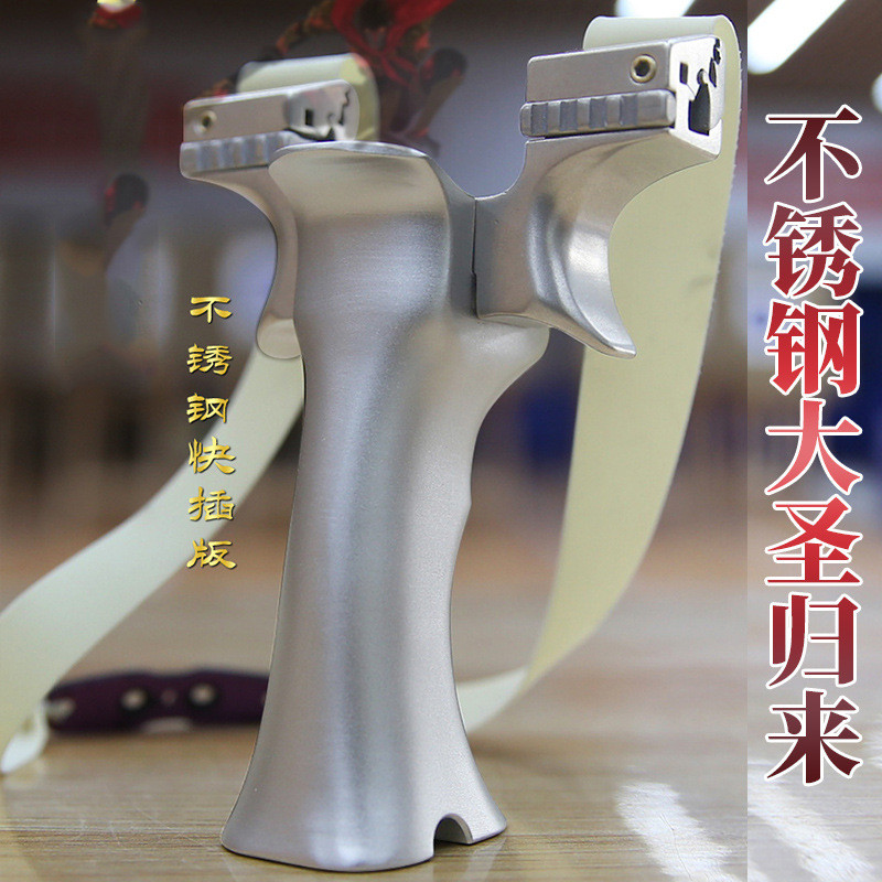 奇策斗战胜佛大圣归来不锈钢锁喉弹弓大全高精度扁皮快压户外