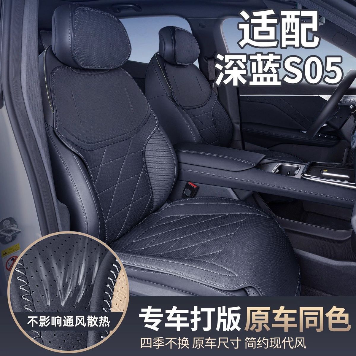 适用深蓝S05坐垫四季通用后排通风透气深蓝S05座椅套装饰用品
