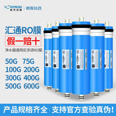 汇通RO膜50G/75G/100G/400G时代沃顿反渗透膜净水器纯水机过滤芯