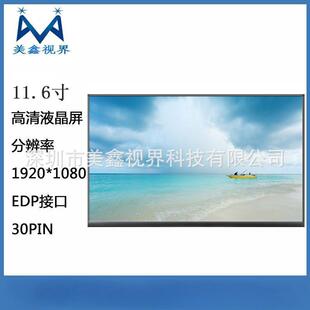 笔记本 30PIN 车载导航显示屏 1080 京东方15.6寸高清液晶屏1920