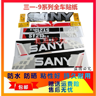 215 155 235 285 9全車車標志 挖掘機配件 SY335H 三一貼紙SY135
