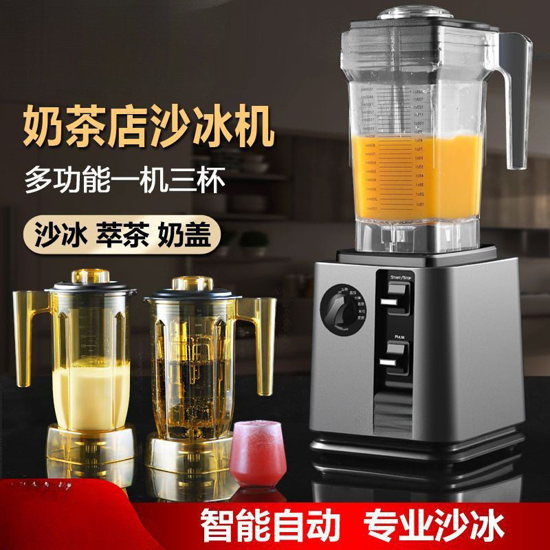 沙冰机商用奶茶店多功能全自动萃茶奶盖机大功率果汁破壁机姚策
