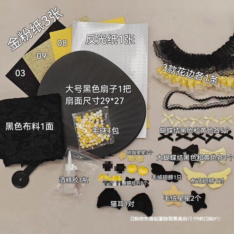 应援扇套餐 金粉纸花边辅料 蓝色粉色紫色黄色绿色 手作材料包无,居家日用,扇子,淘宝优惠券,粉丝福利购,淘宝优惠卷