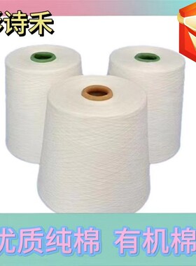 混纺纱线ls/c88/1220支30白色两股支紧密纺优质有机再生棉纱