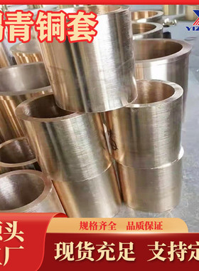 金属青铜铜套c5191生产厂家qsn10-1铜管加工耐磨锡qsn6.5-0.1现货