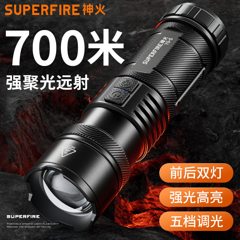 神火Y5-S强光手电筒TYPE-C充电高亮远射户外防水探照灯调变焦热销