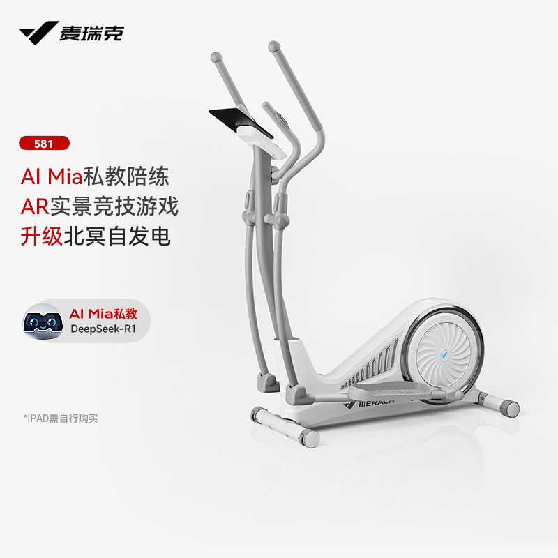 麦瑞克MERACH蜗牛X智能后驱椭圆机 家用可折叠静音运动健身漫步仪