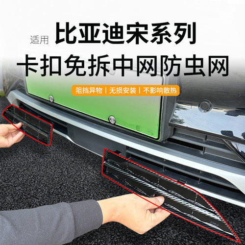 适用于21-25款比亚迪宋plusdmi防虫网PRO/EV中网水箱防护网免拆
