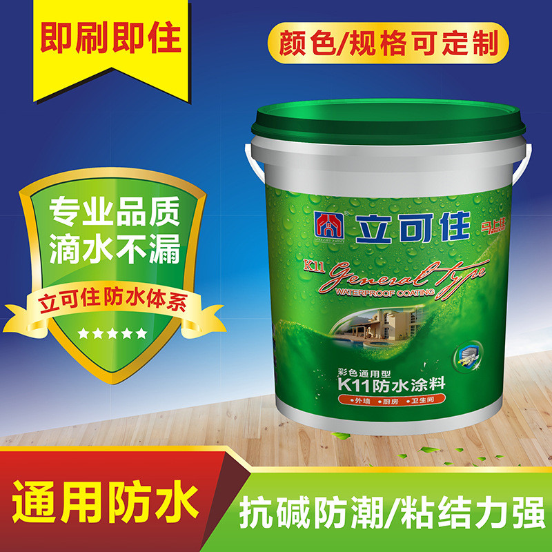 立可住k11防水涂料 廚房衛(wèi)生間防水涂料通用型海南防水涂料廠家