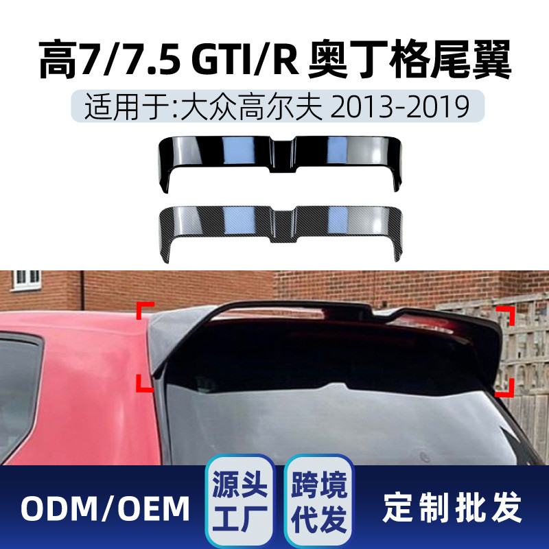 适用大众golf高尔夫7高7 7.5 GTI R 2013-19奥丁格尾翼顶翼改装件