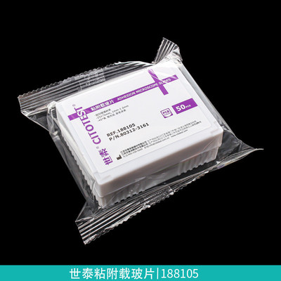 世泰 超白玻璃 粘附载玻片 脱防正电荷 188105w 50片/盒