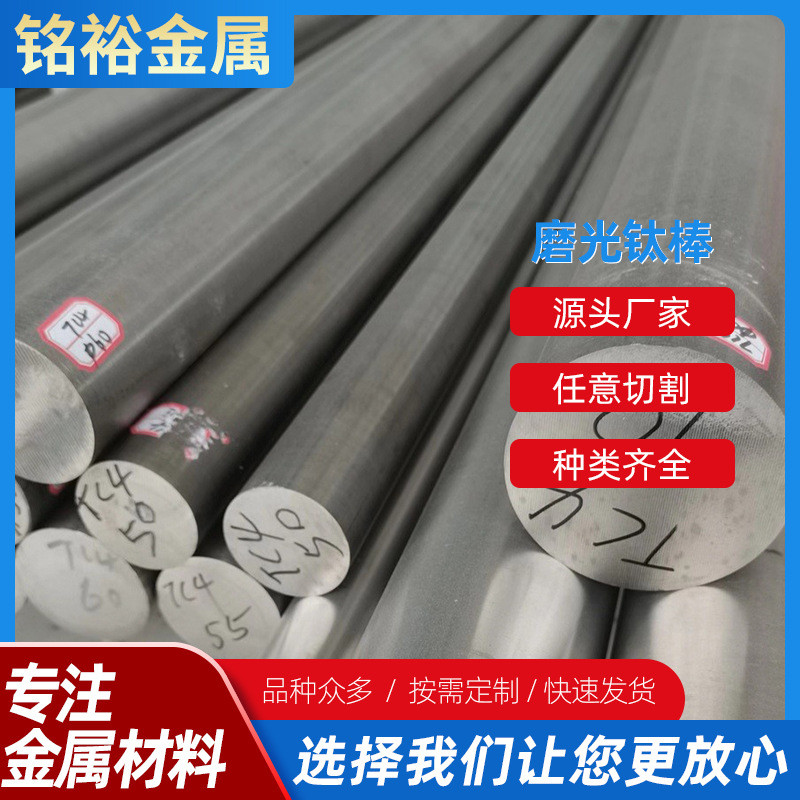 直供TC4 TA1 TA2 磨光钛棒  纯钛 钛合金直径5-300mm钛合金板切割
