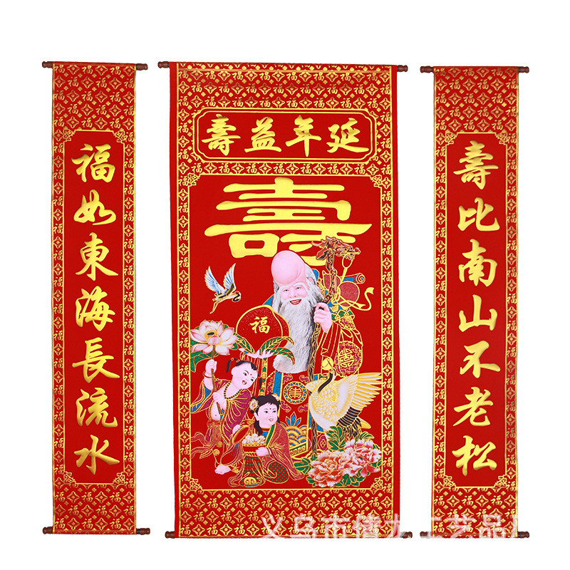 老人中堂寿星祝福挂画批发植绒布生日画1.6米彩色烫金挂联