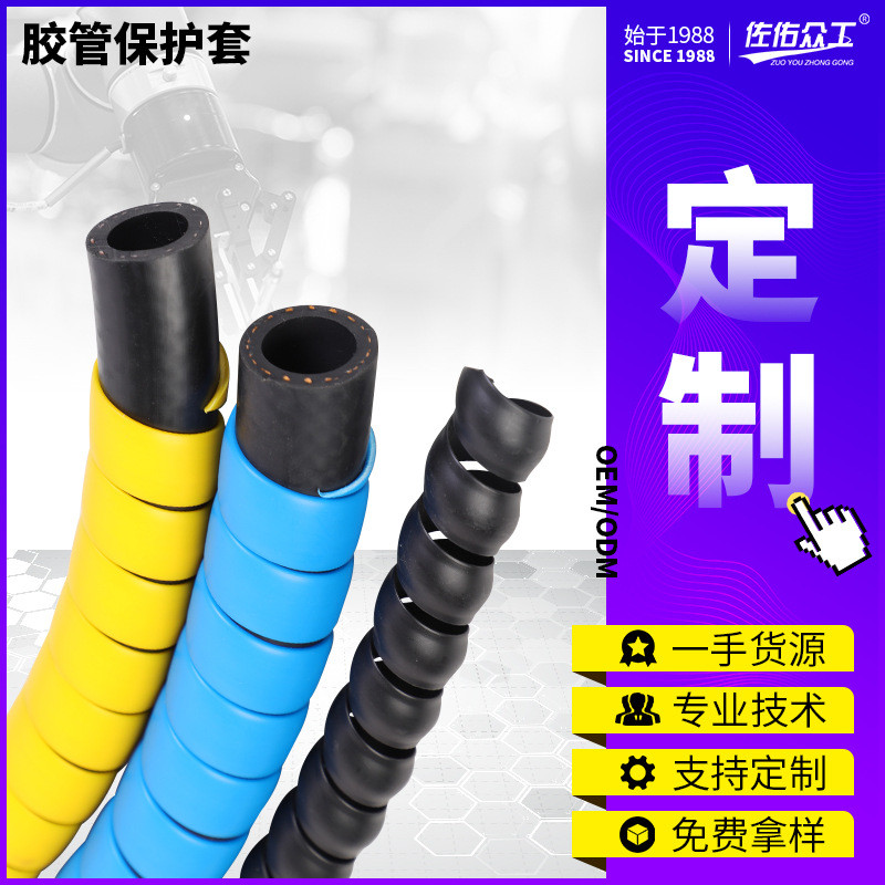 螺旋保护管80mm 高压胶管管护簧 液压油螺旋保护套 机械胶管护套