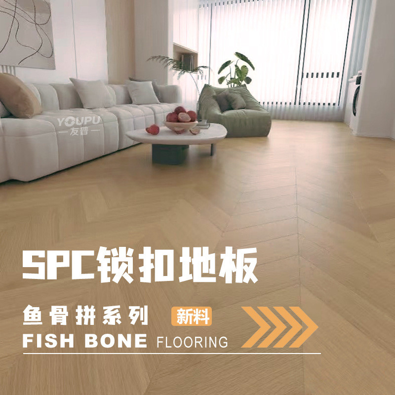 spc石塑锁扣木地板人字拼鱼骨纹法式家用石晶卡扣式防水推荐
