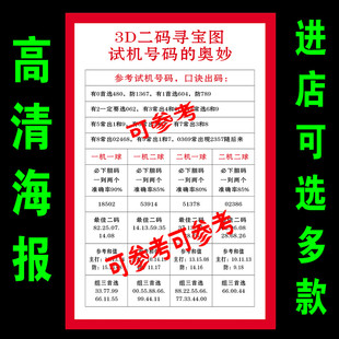 福利彩票店用品福彩3D藏宝图海报3D二码寻宝图试机号码的奥妙图