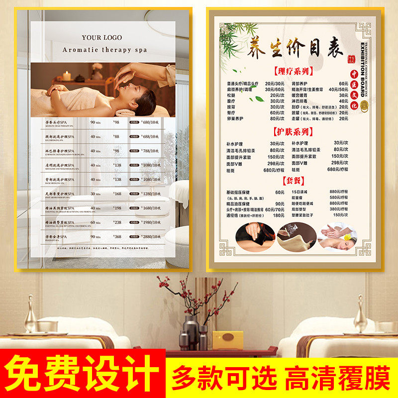 养生馆价目表定制中医足疗推拿按摩美容院价格表设计制作海报贴纸