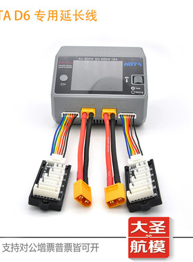 HOTA D6 D6PRO D6+ 平衡充电器延长线 XT60 T插 JST XT30配线线材