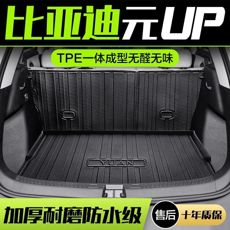 适用比亚迪元UP后备箱垫车内装饰用品专用内饰改装配件汽车尾箱垫