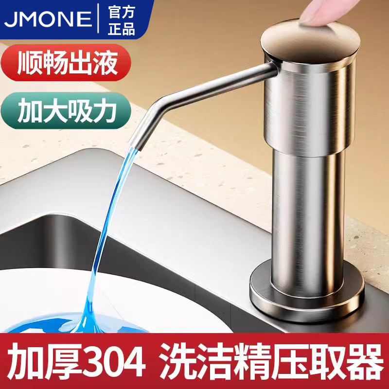 洗洁精水槽按压器304不锈钢皂液器厨房洗菜盆压取器洗涤剂延长管
