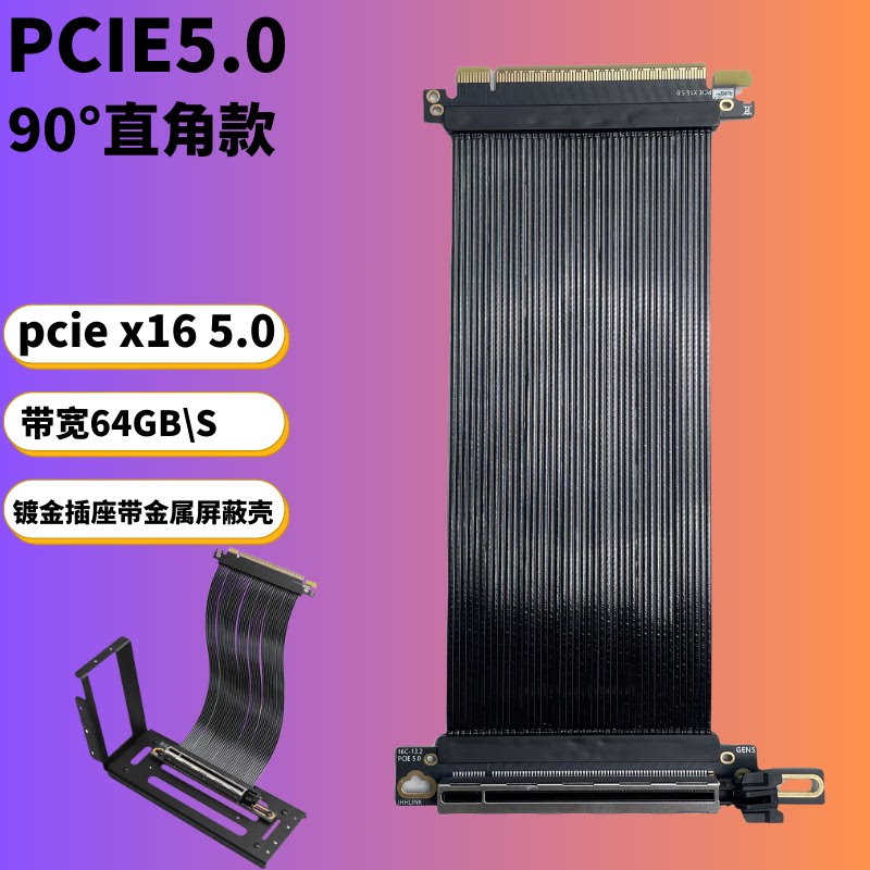 PCIE 5.0X16显卡延长线 90度直角竖装线GEN5高速无损软排线散线