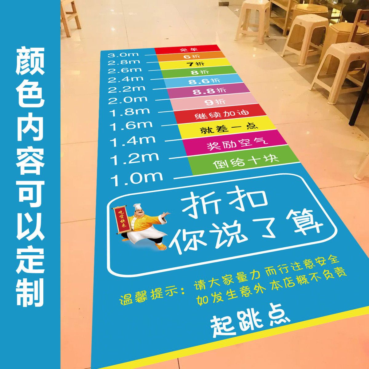 抖音 跳远 打折立定跳远垫子加厚贴纸地贴折扣你说了算网红喷绘画