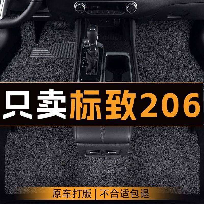 适用标致206丝圈五座车汽车脚垫地毯主驾驶地垫防脏防滑丝圈脚垫,汽车用品/电子/清洗/改装,专车专用脚垫,淘宝优惠券,粉丝福利购,淘宝优惠卷