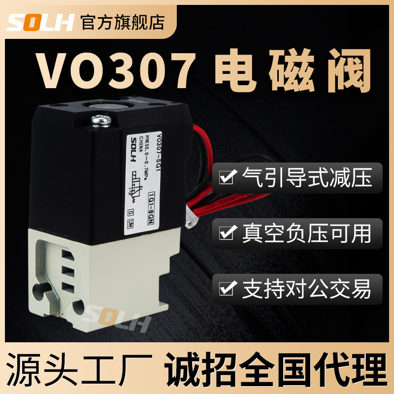VO307-5G1-01 4G1-02集装式电磁阀气动真空二位三通电磁阀 高频阀