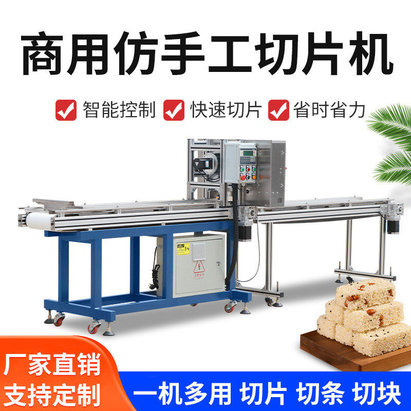 芝麻糖全自动仿手工米花糖糕云片糕商用切片机