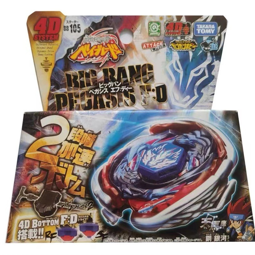 热款4D合金战斗陀螺BB105玩具组