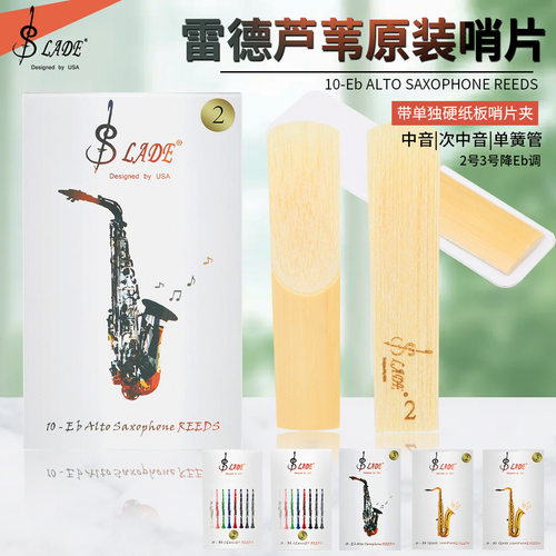 LADE萨克斯哨片10片2253号芦苇哨