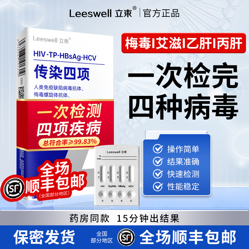 四重安心更划算、居家检测、隐私发货当日发