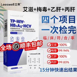 立束艾滋病检测试纸传染病四项hiv检测纸四合一梅毒乙肝丙肝自检