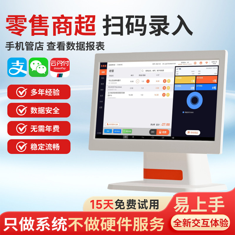 收银软件通用系统外卖水果生鲜超市奶茶餐饮便利店会员收银机系统,办公设备/耗材/相关服务,收款机配件,淘宝优惠券,粉丝福利购,淘宝优惠卷
