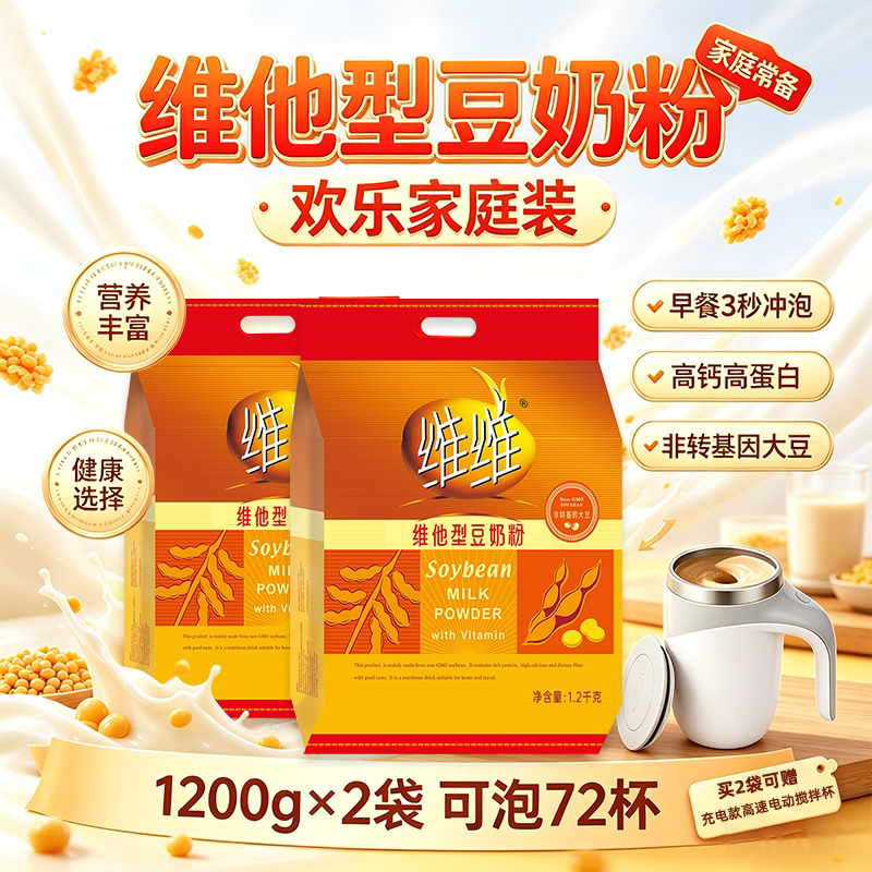 维维豆奶粉1200g老牌子早餐独立小包装中老年高钙营养维他型豆粉