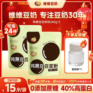 维维纯豆浆粉黑豆纯豆浆粉240g无添加糖非转基因黑豆粉早餐冲饮
